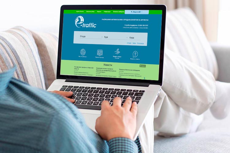 Заказывает билеты на e-traffic.ru